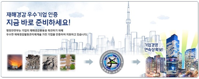 재해경감우수기업홈페이지.JPG