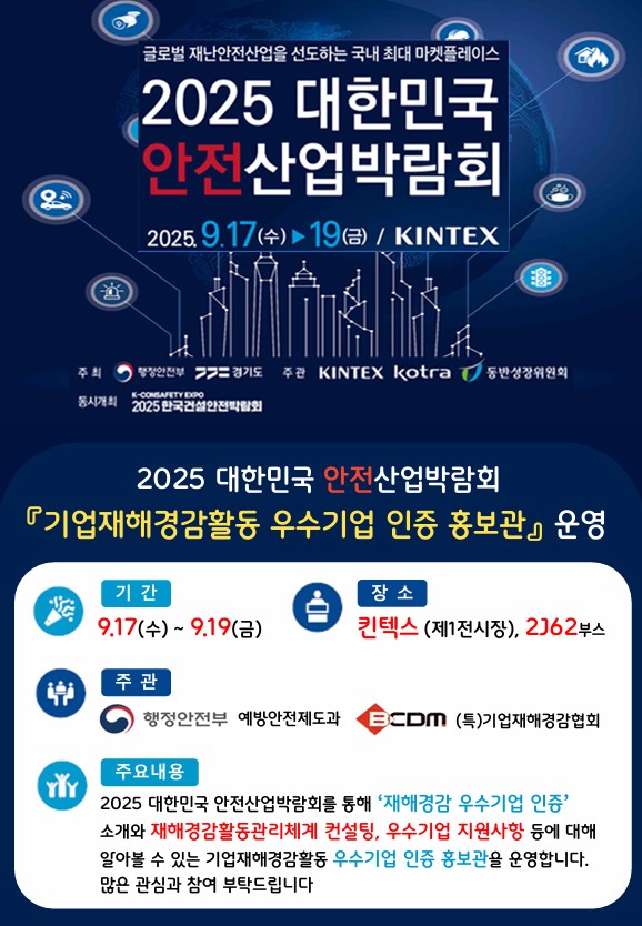 안전산업박람회.jpg