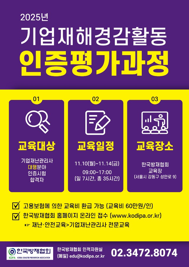 2025 인증평가과정 홍보.jpg